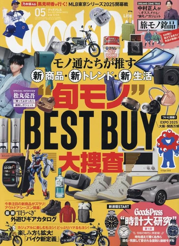 Goods Press　グッズプレス 2009年2月号 月刊GoodsPress（グッズプレス） 2024年8月・9月合併号 (発売日